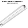 Драйвер для шинопровода NOVOTECH 359217 DRIVE NT23 000 в ГКЛ и шинопровода в натяжной потолок. IP20 200W 48V SMAL белый NV-359217